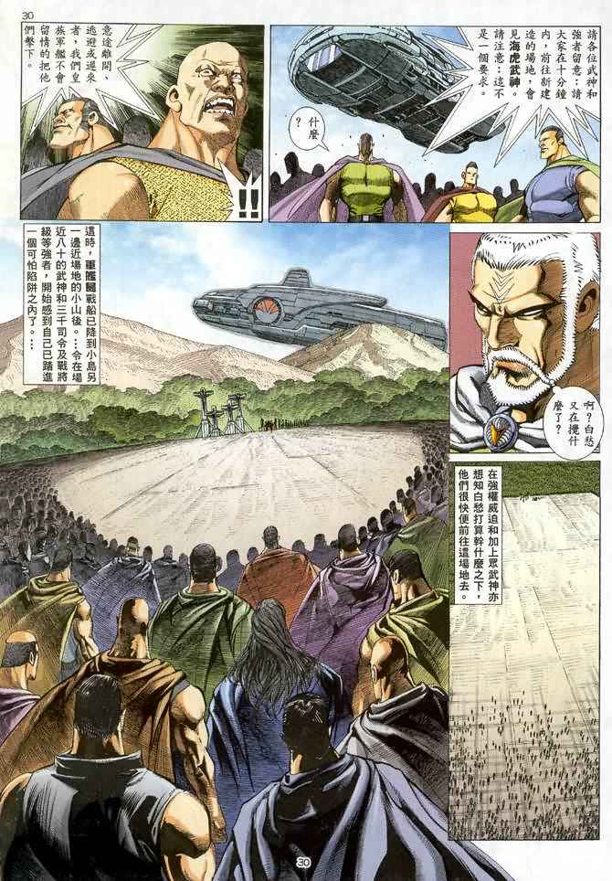 武神 - 第24回 - 6