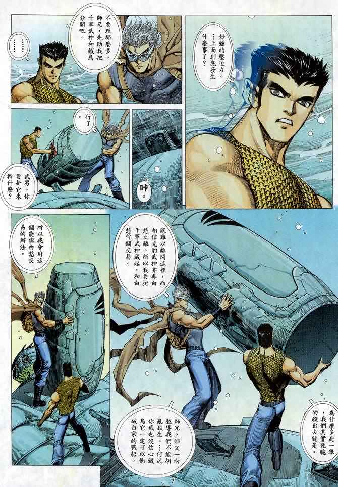 武神 - 第24回 - 6