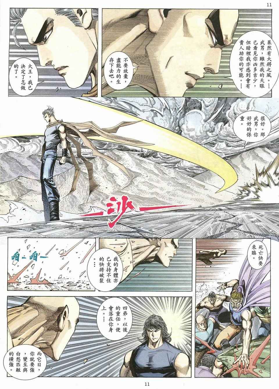 武神 - 第28回 - 4