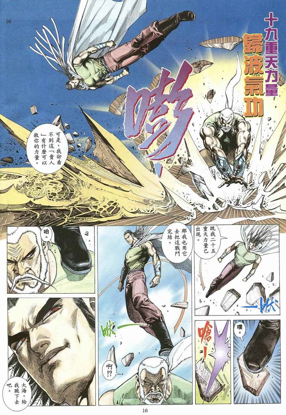 武神 - 第28回 - 2