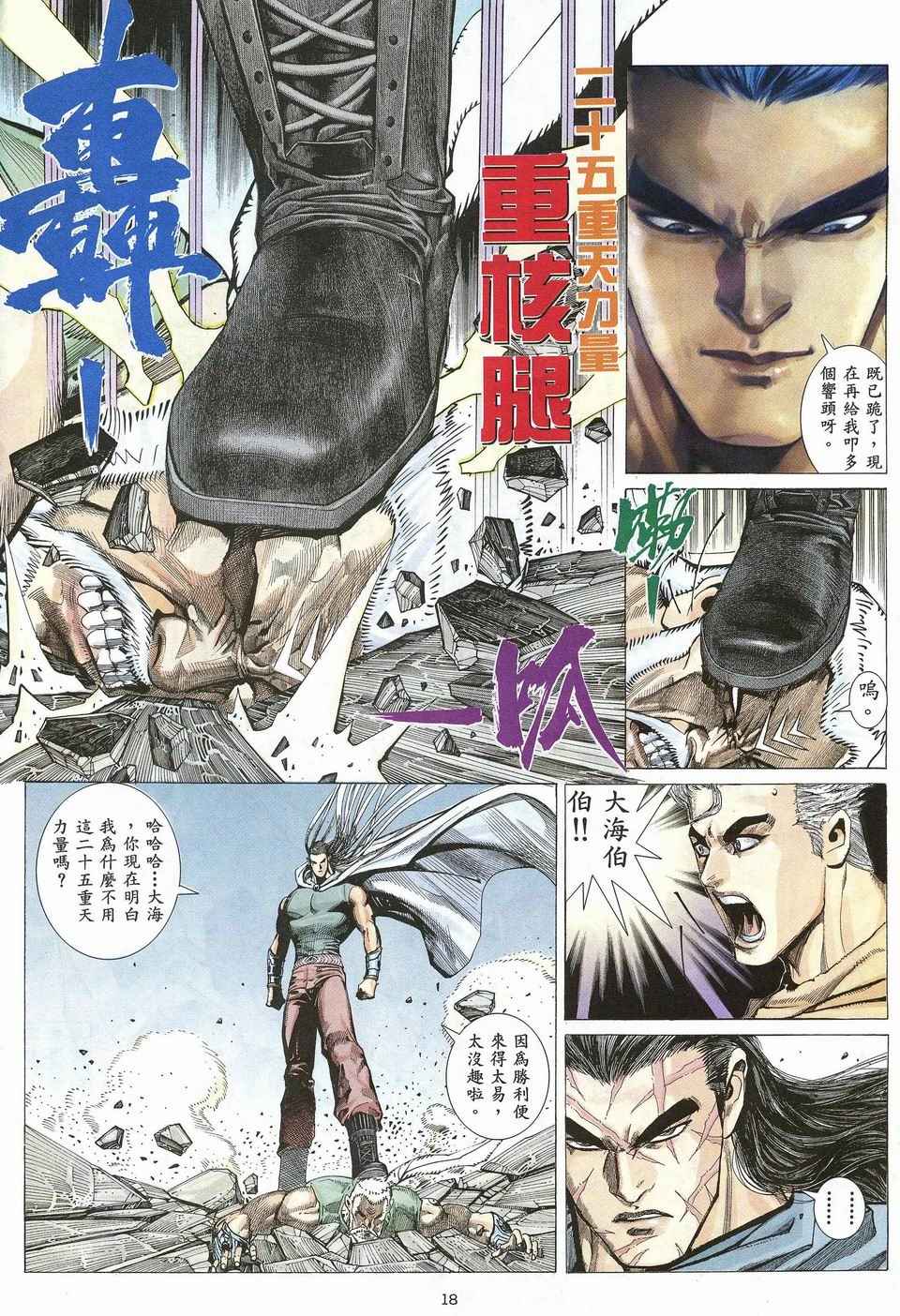 武神 - 第28回 - 4