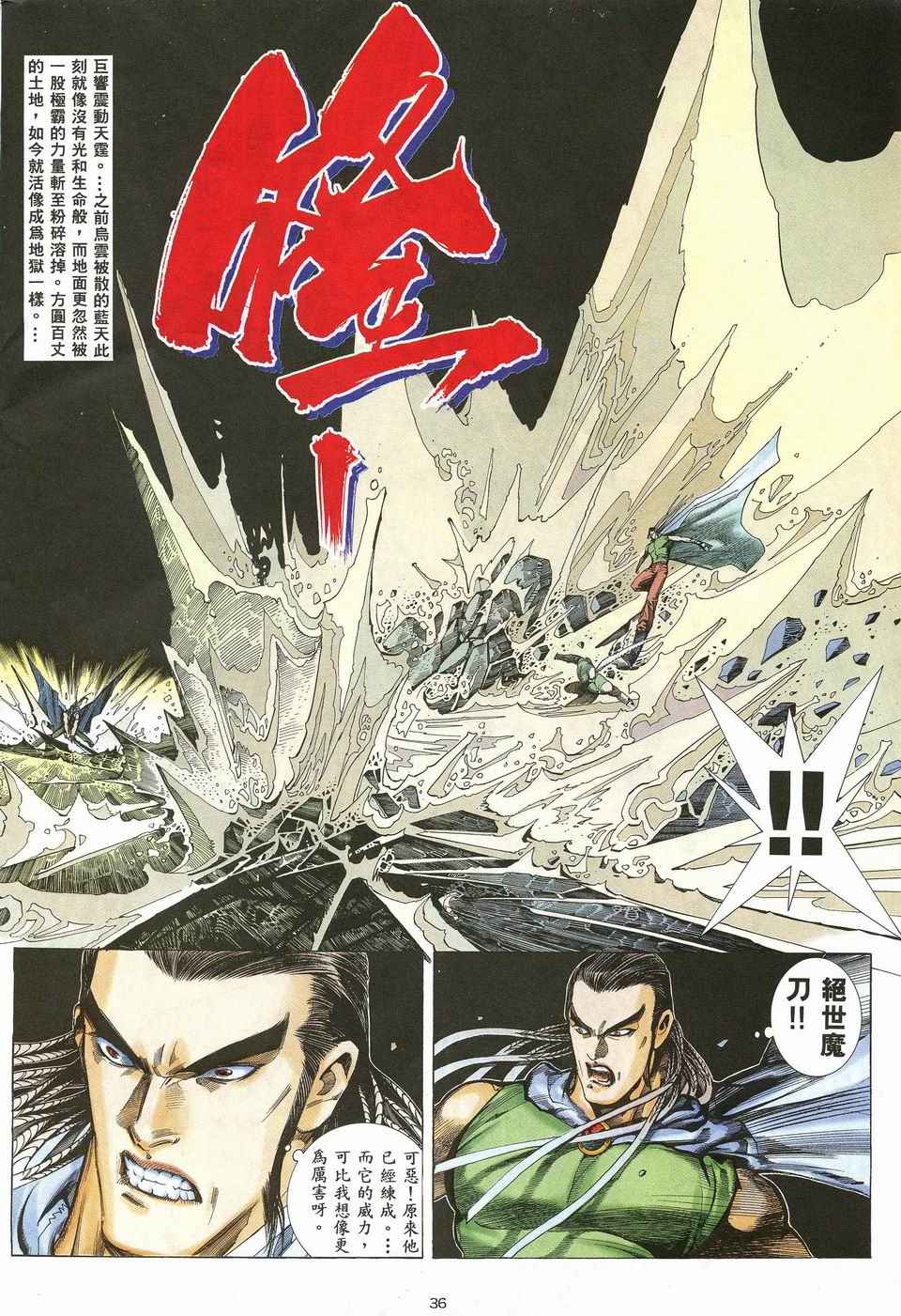 武神 - 第28回 - 3