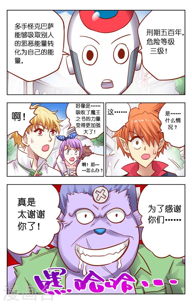 第8话 多手怪克巴萨(2)-第14话