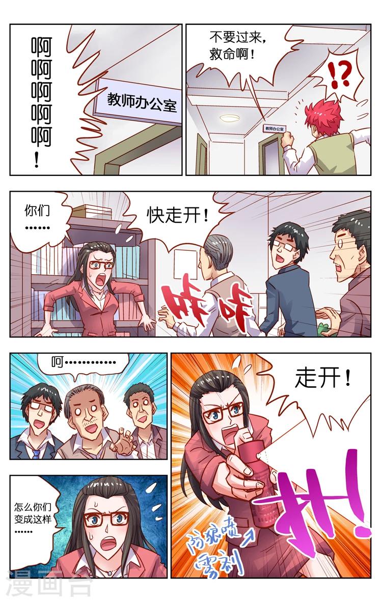 第14话 化学老师(2)-第20话