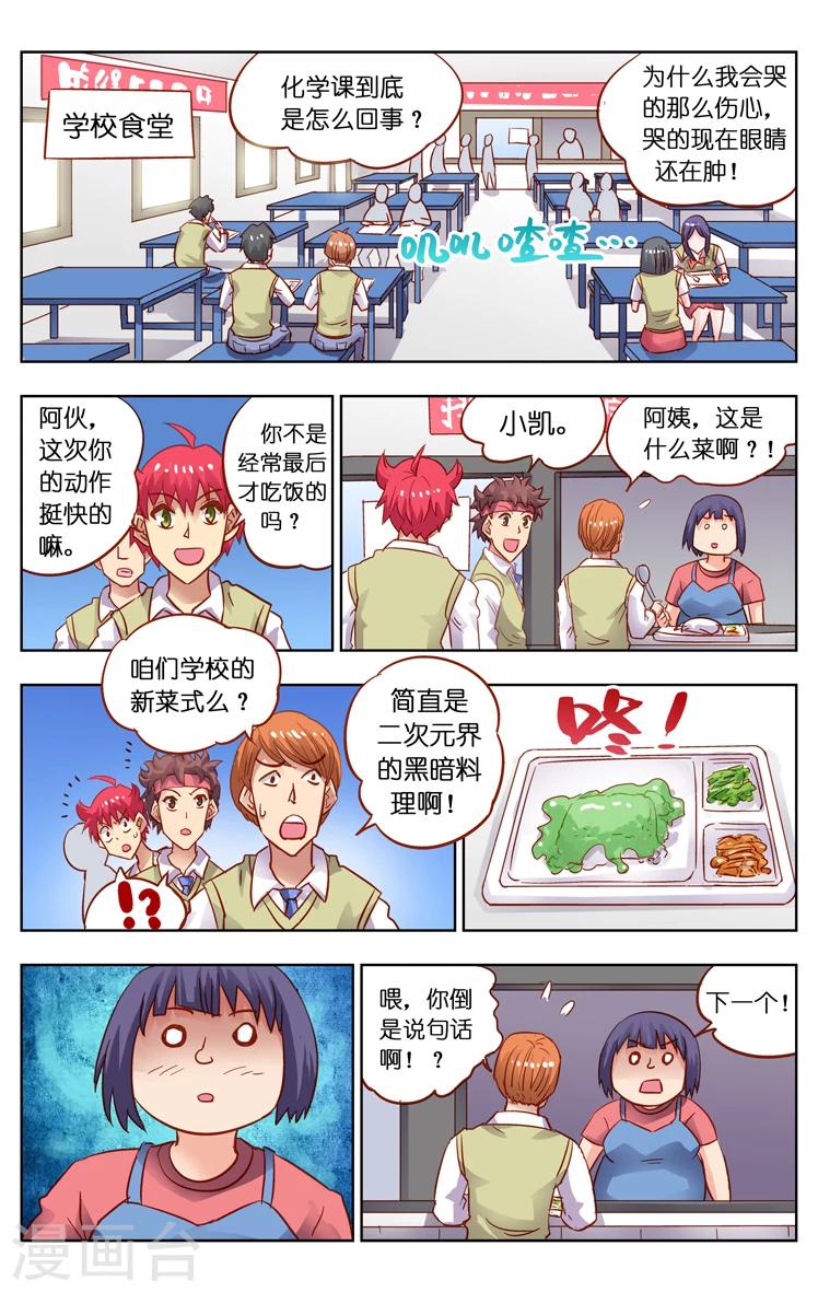 第14话 化学老师(2)-第20话