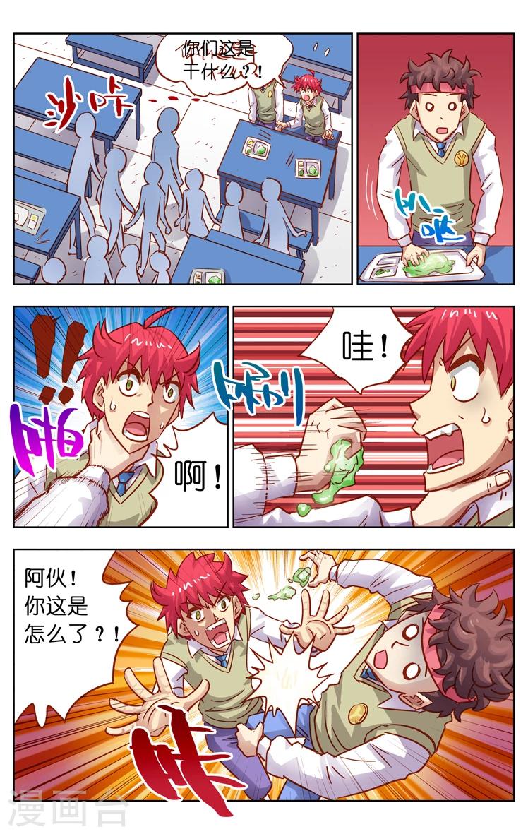 第14话 化学老师(2)-第20话