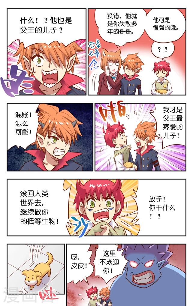 第2话 神界学院-第2话