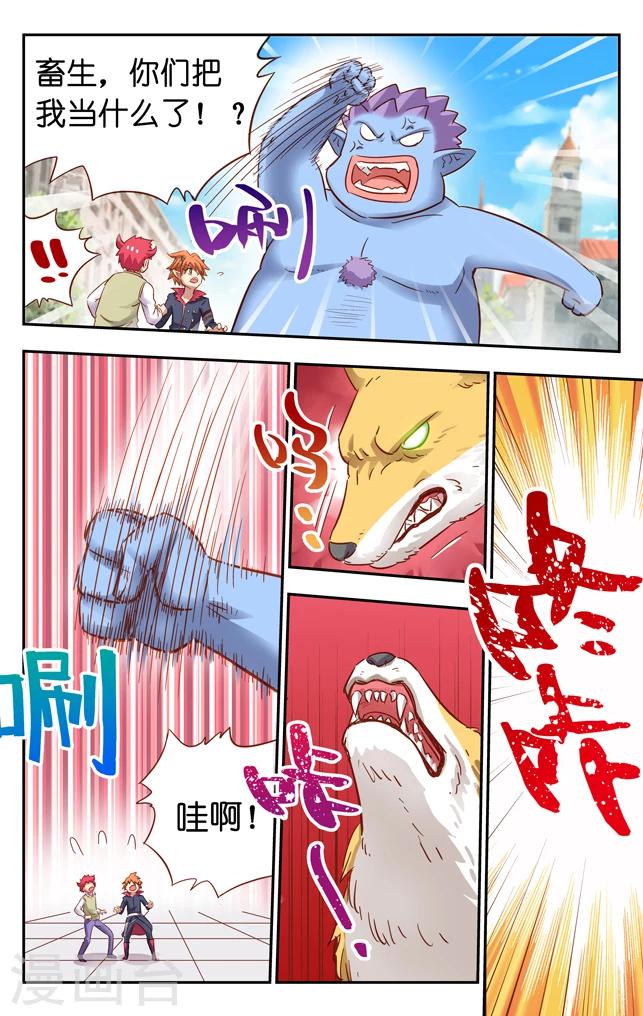 第2话 神界学院-第2话