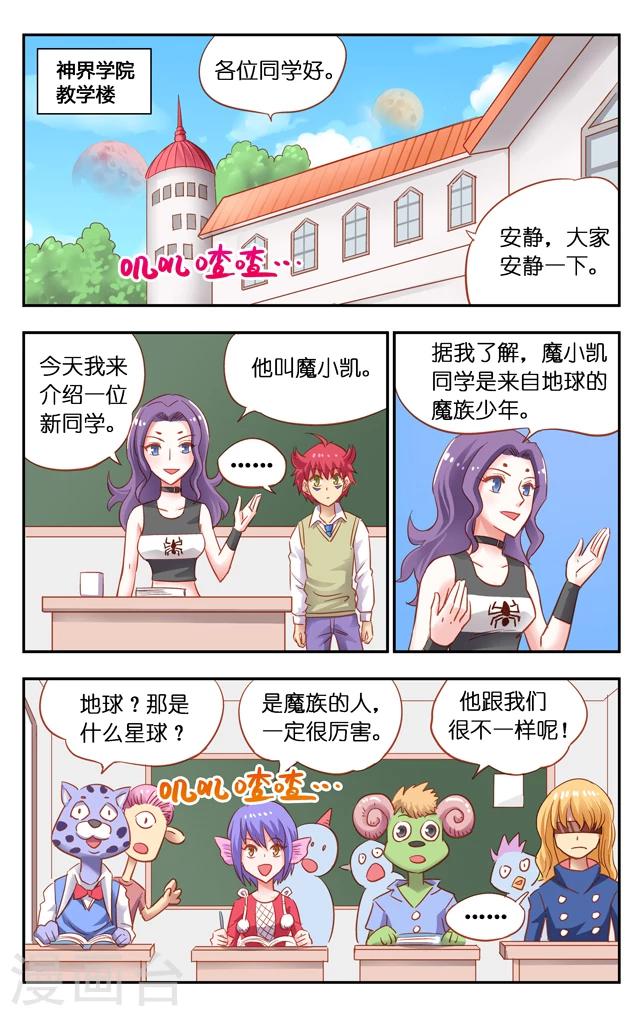 第2话 神界学院-第2话