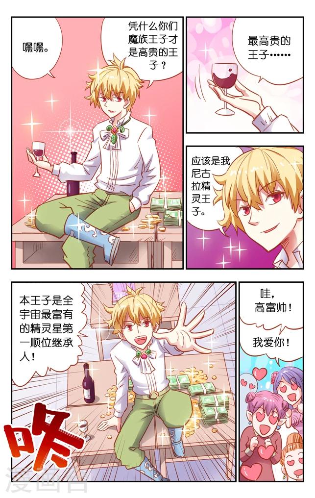 第2话 神界学院-第2话