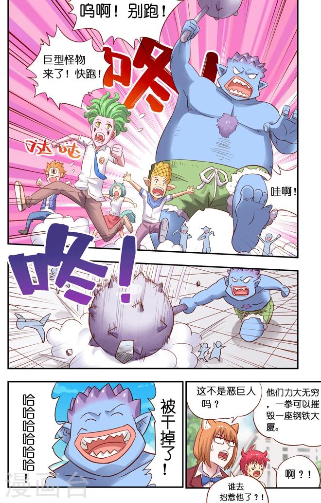 第2话 神界学院-第2话