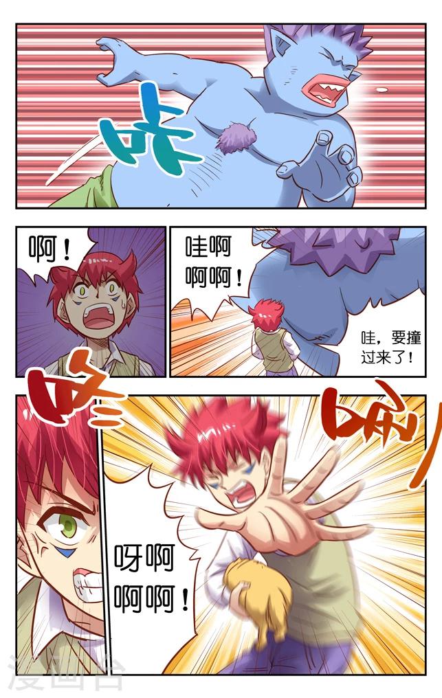 第2话 神界学院-第2话