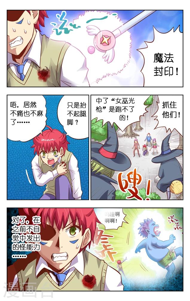 第4话 快逃！-第4话