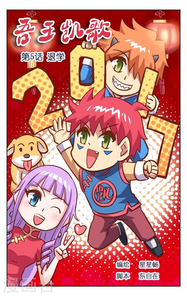 第5话 退学(1)-第6话