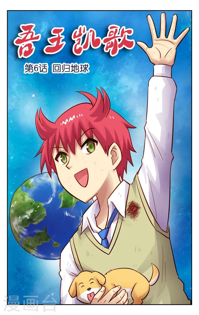 第6话 回归地球(1)-第8话