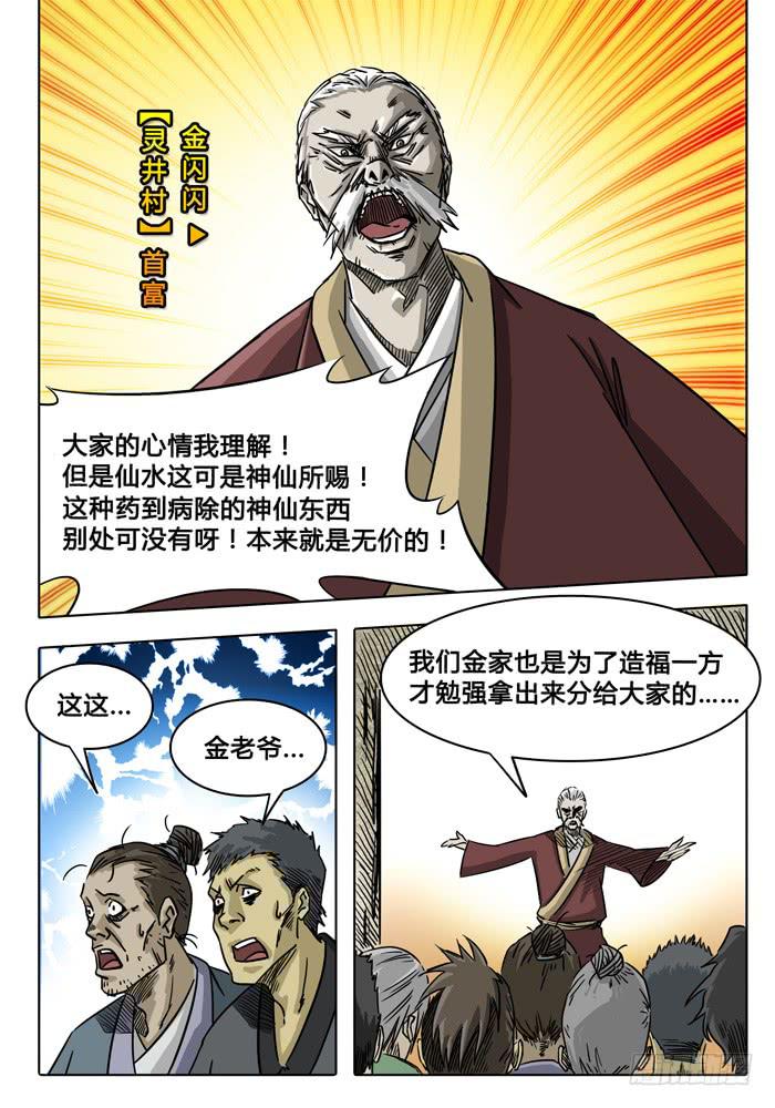 第2话 白手-第2话