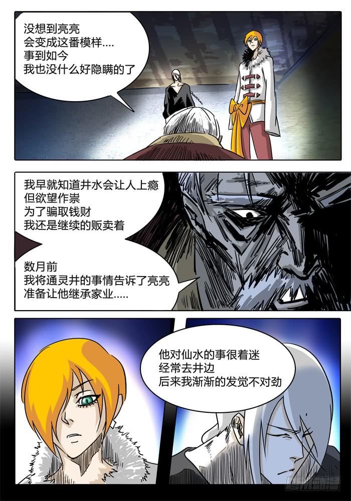 第12话 神兽黄泉！-第12话