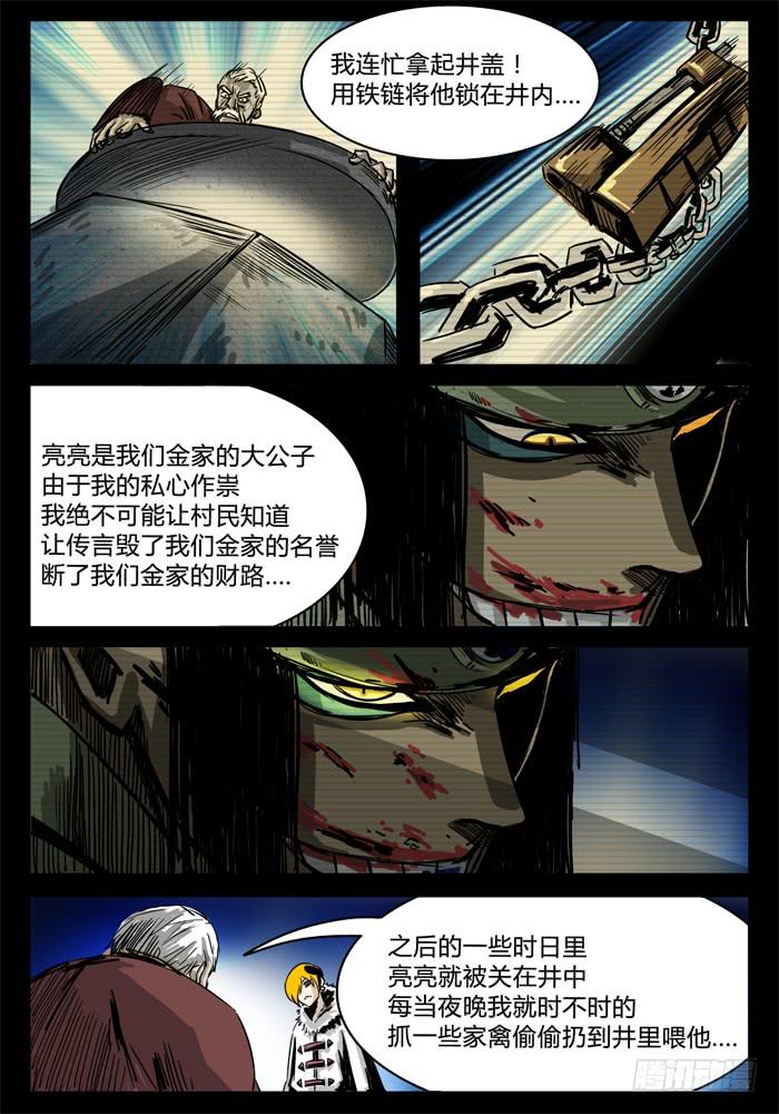 第12话 神兽黄泉！-第12话