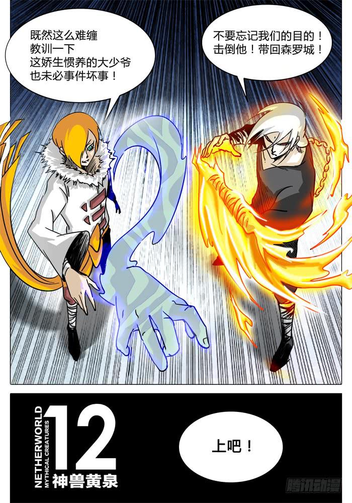 第12话 神兽黄泉！-第12话