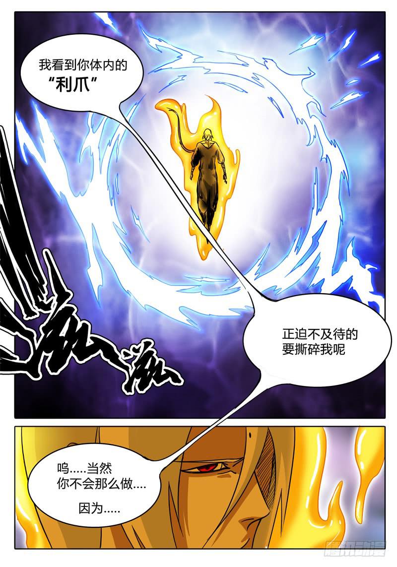 第14话 任务失败！！-第14话