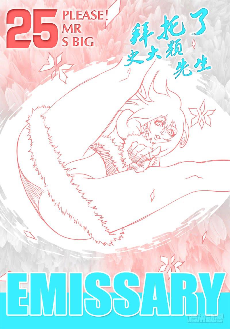 第25话 拜托了！史大颗先生&hellip;-第20话