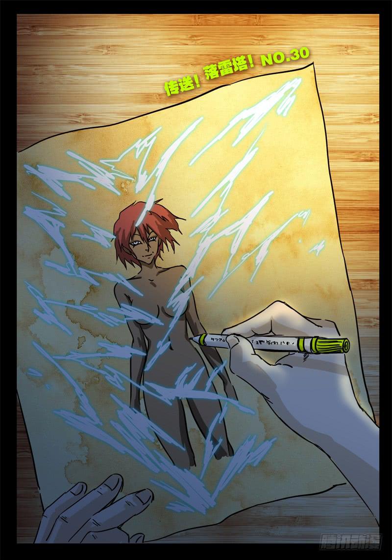 第30话 传送！落雷塔-第24话