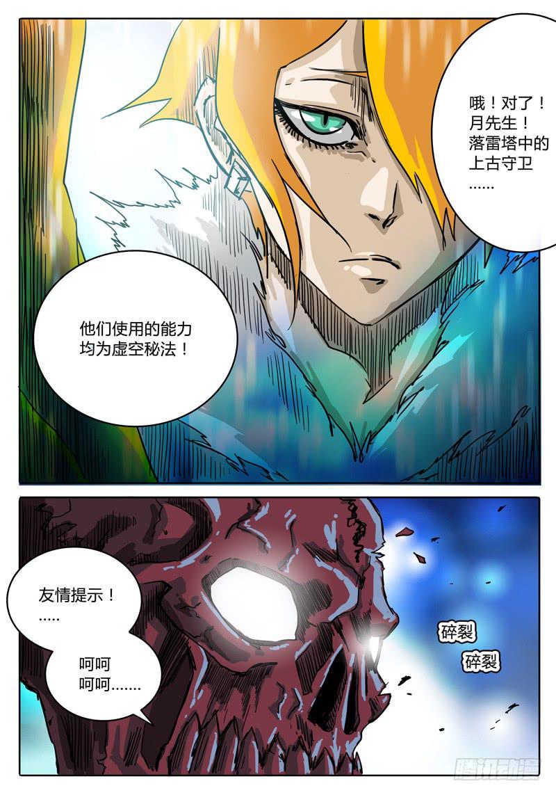 第30话 传送！落雷塔-第24话