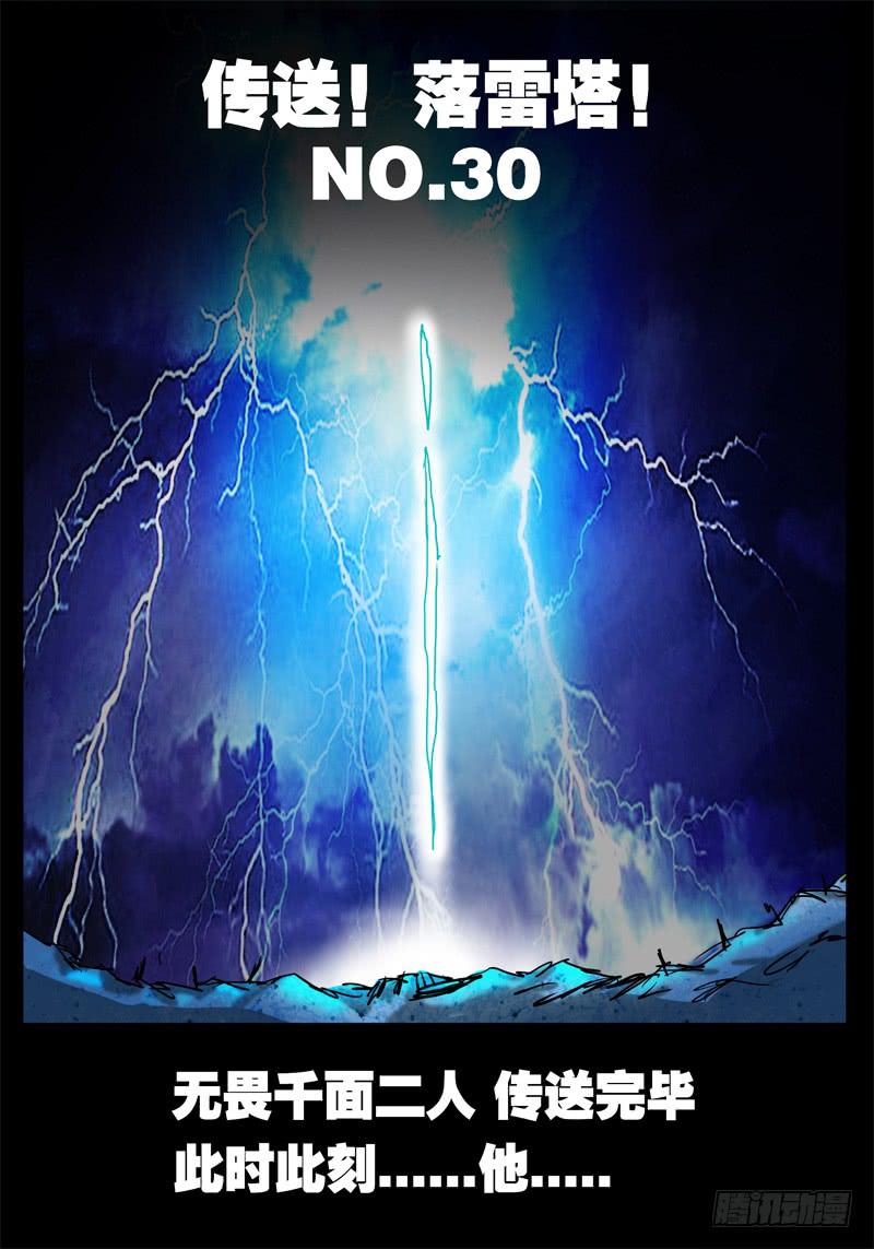 第30话 传送！落雷塔-第24话