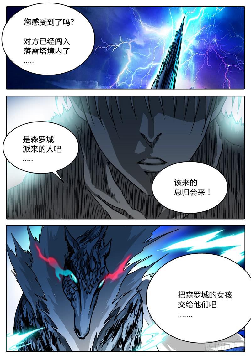 第30话 传送！落雷塔-第24话