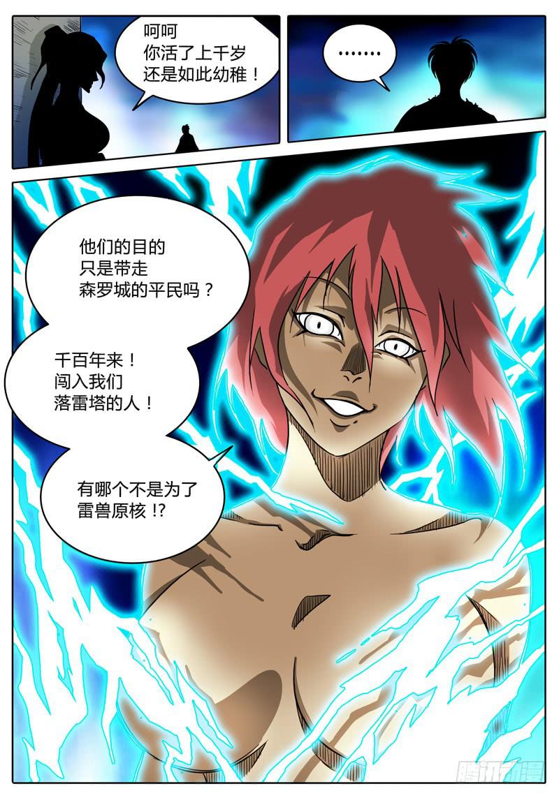 第30话 传送！落雷塔-第24话