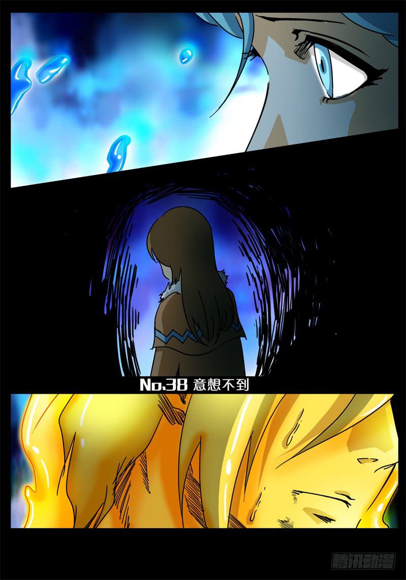 第38话 意想不到-第32话