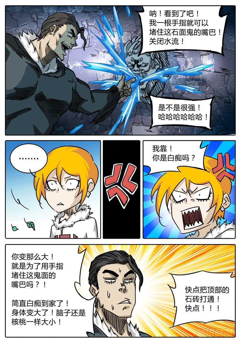 第42话 史大颗的&ldquo;巨大&rdquo;把戏-第36话