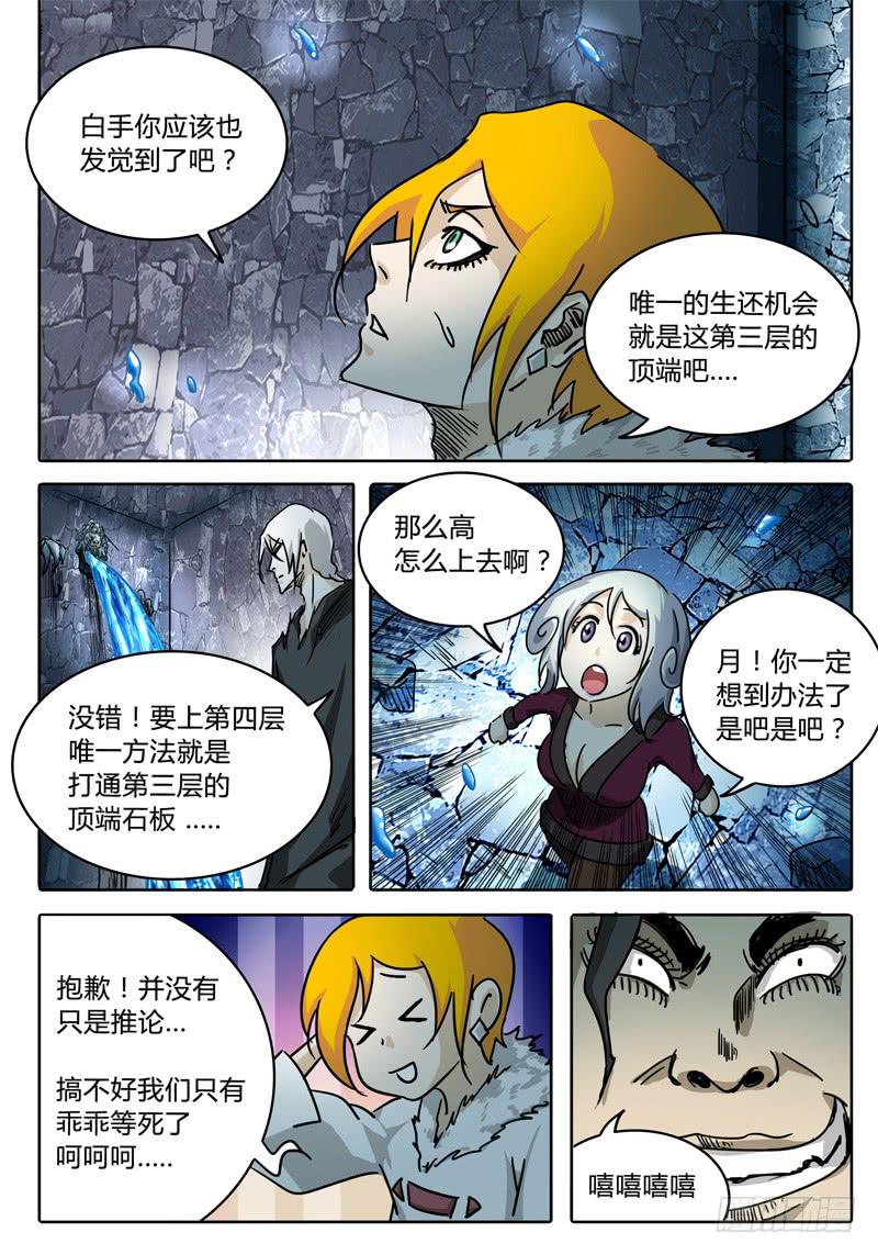 第42话 史大颗的&ldquo;巨大&rdquo;把戏-第36话