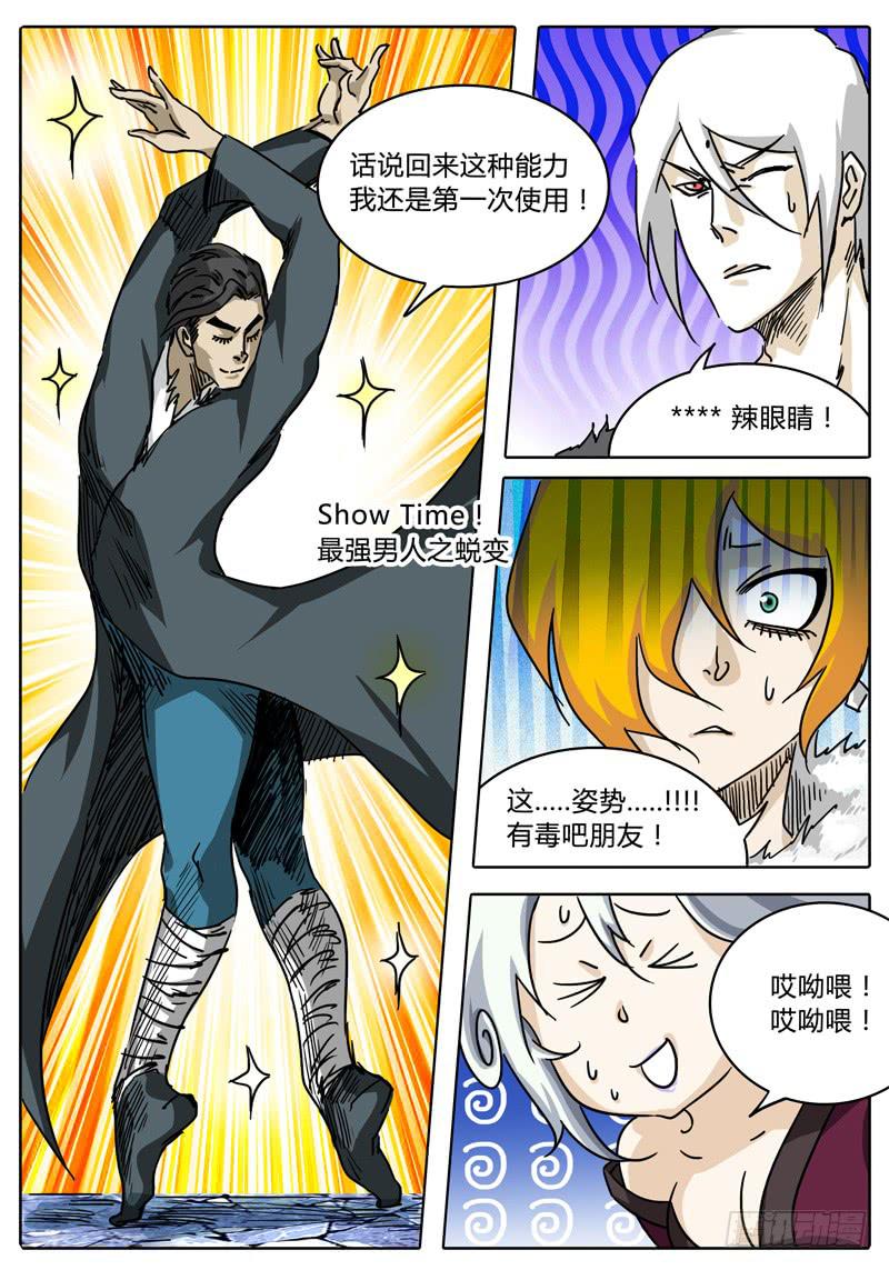 第42话 史大颗的&ldquo;巨大&rdquo;把戏-第36话