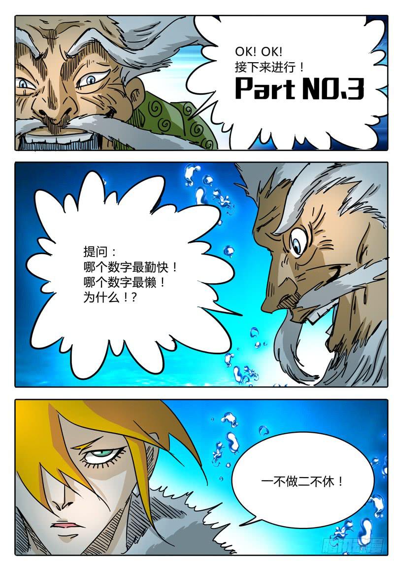 第54话 滑稽的问答-第48话