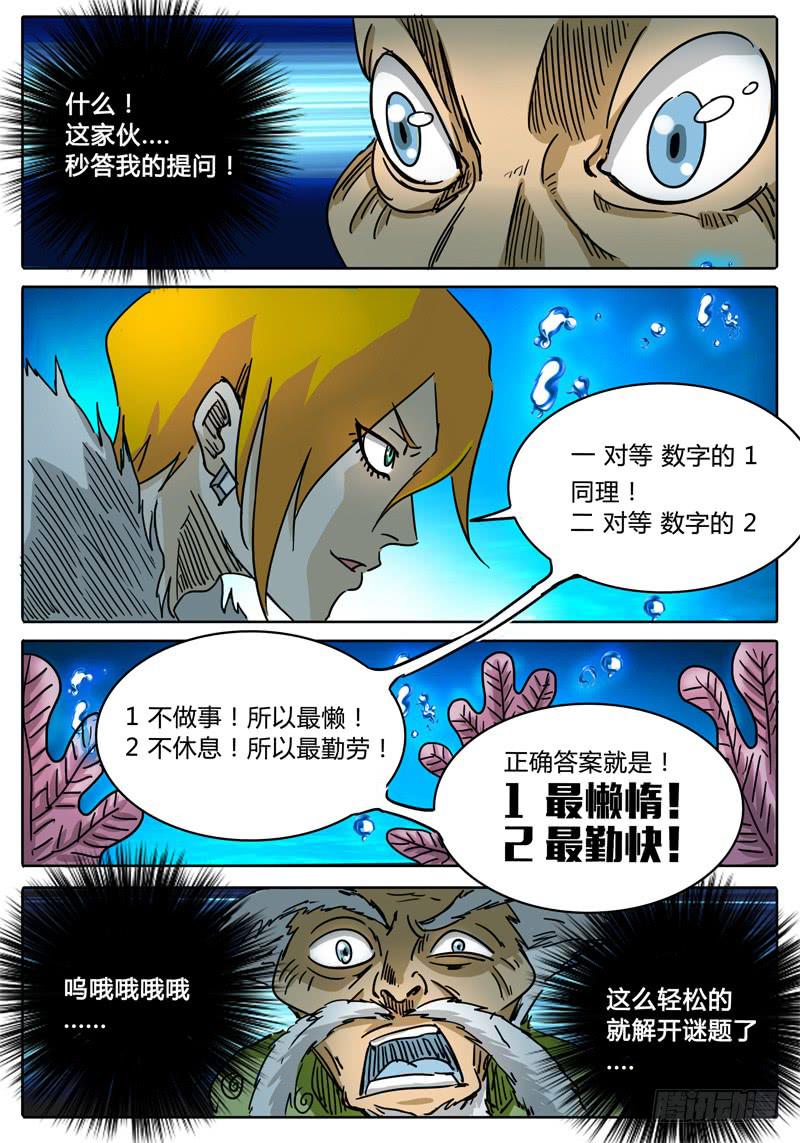 第54话 滑稽的问答-第48话