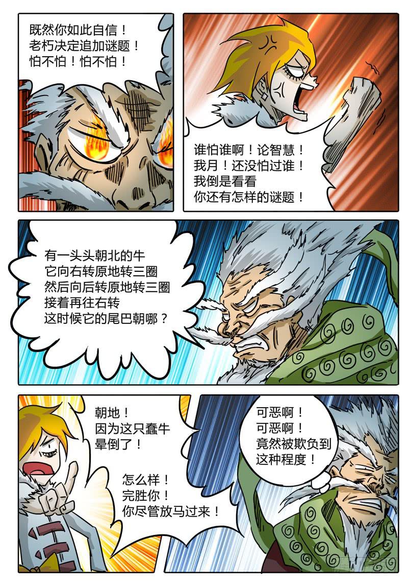 第54话 滑稽的问答-第48话