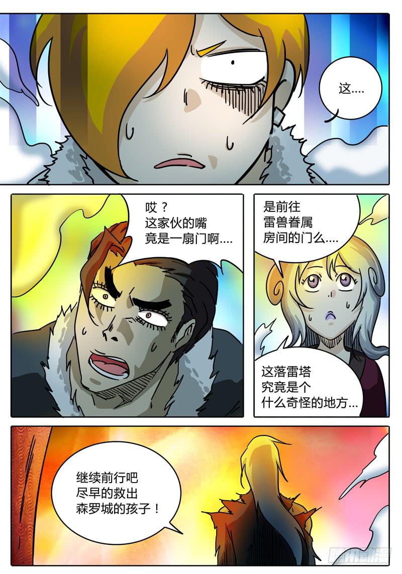 无畏千面 - 第58话 什么！？嘴巴竟是门！ - 1