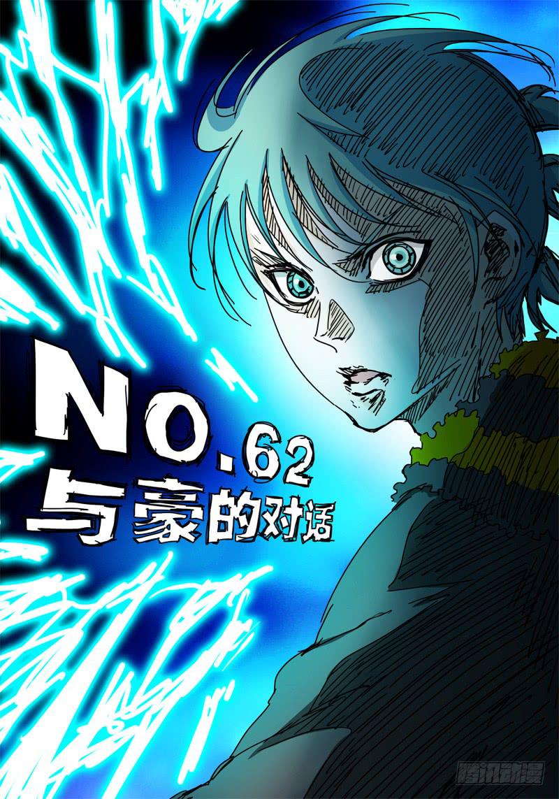 第62话 与豪的对话-第56话