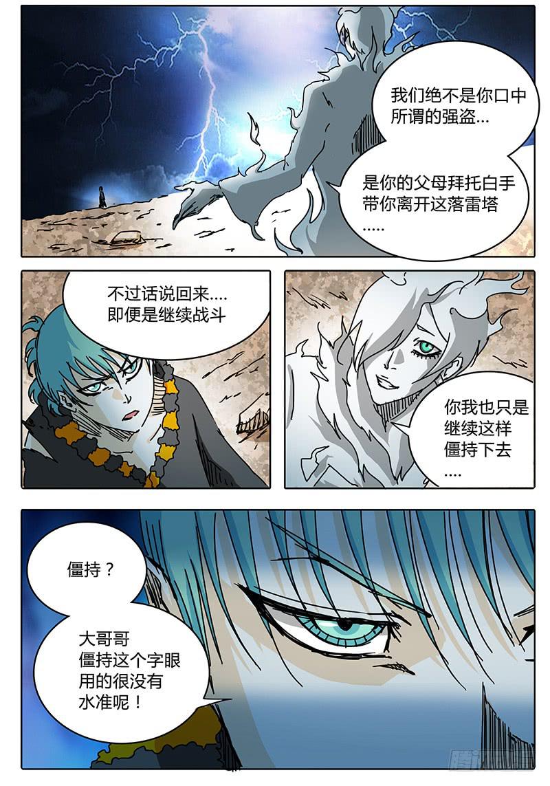 第64话 大事不妙！我的伙伴！-第58话