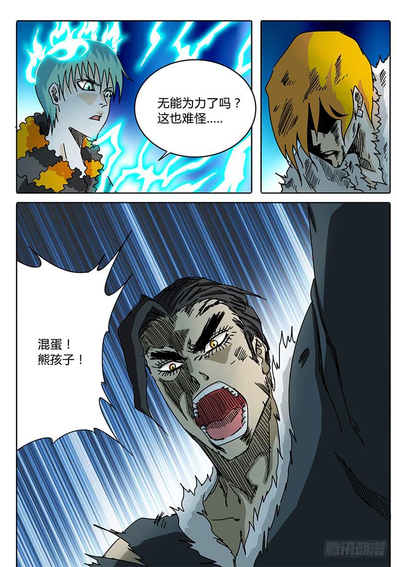 第72话 伙伴啊！！-第66话