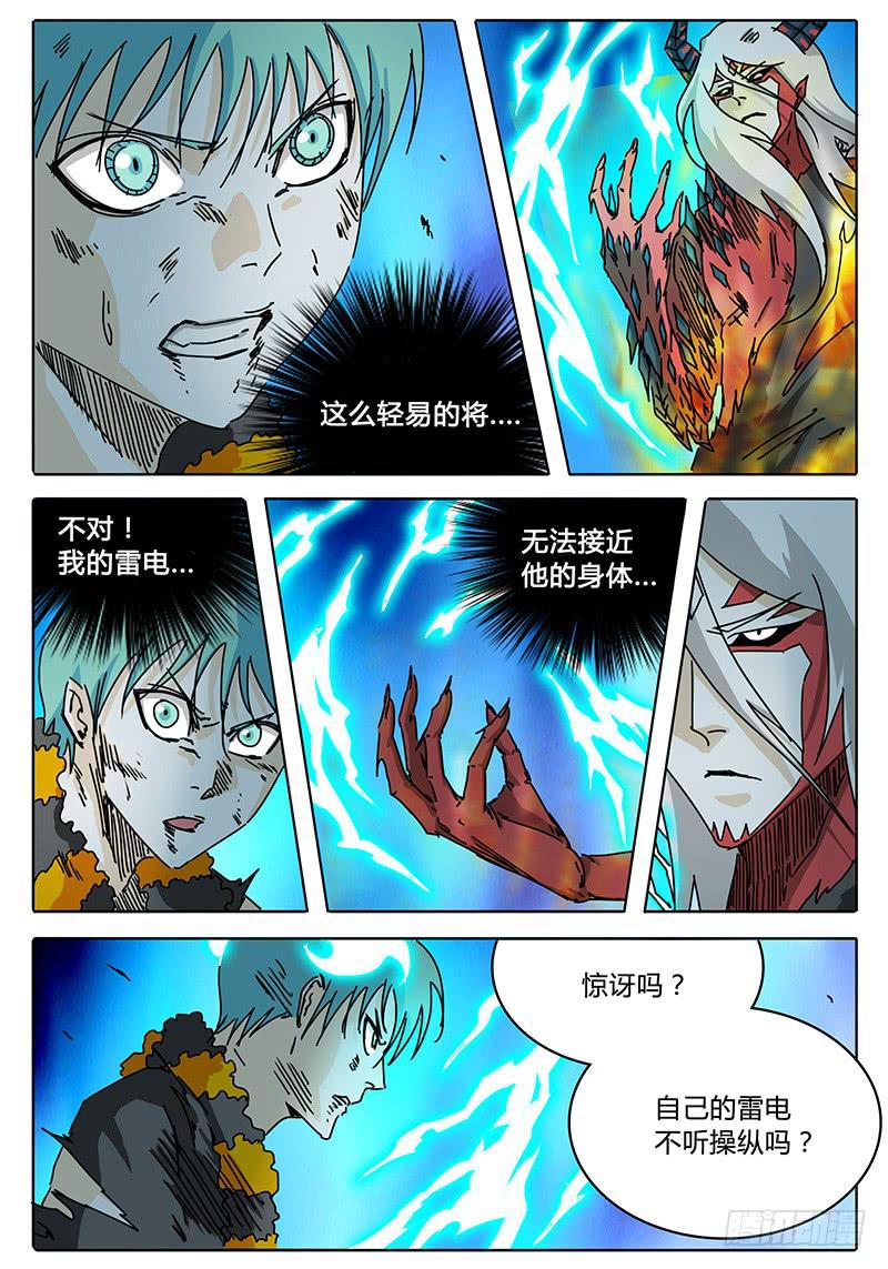 無畏千面 - 第74話 怪物 - 2