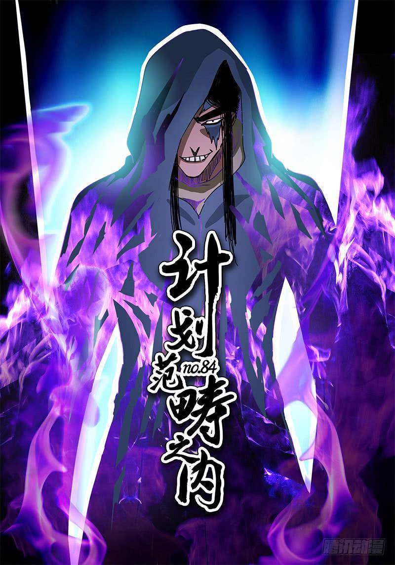 第84话 计划范畴之内&hellip;&hellip;①-第78话