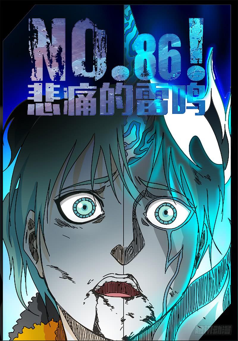 第86话 悲痛的雷鸣！-第80话