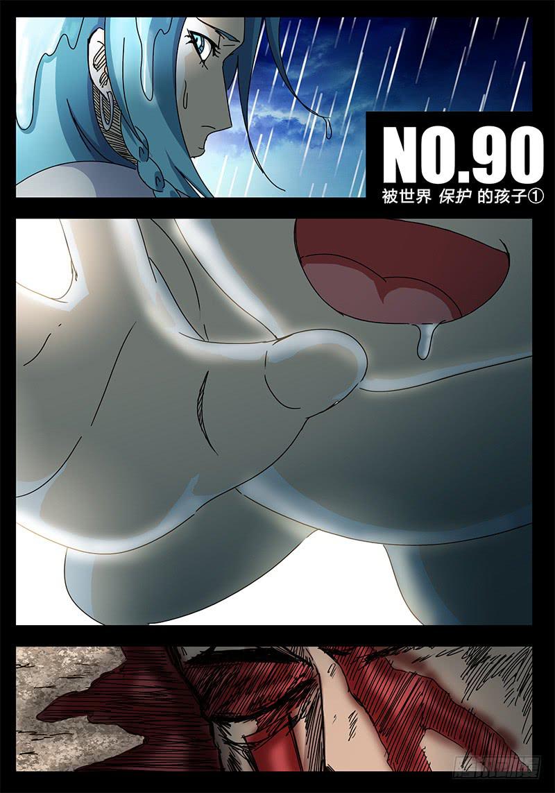 第90话 被世界保护的孩子①-第84话
