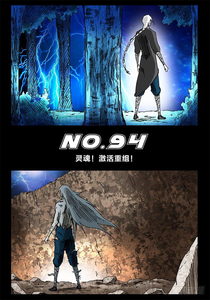第94话 灵魂！激活重组！-第88话