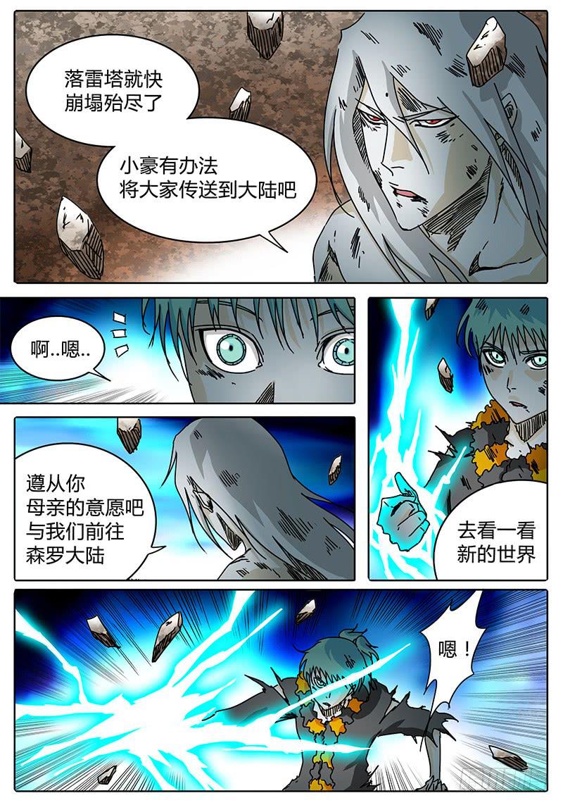 第96话 逃离落雷塔②-第90话