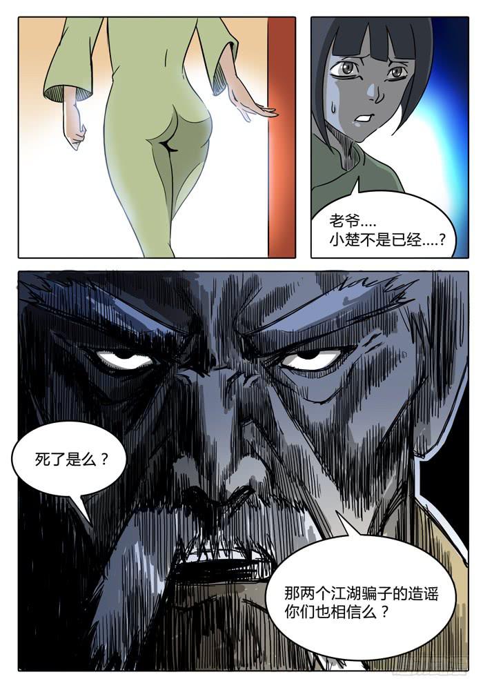 第10话 &ldquo;黄泉的傀儡&rdquo;-第10话