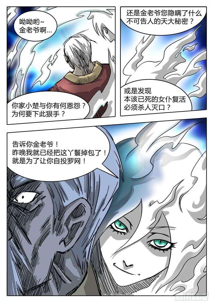 第10话 &ldquo;黄泉的傀儡&rdquo;-第10话