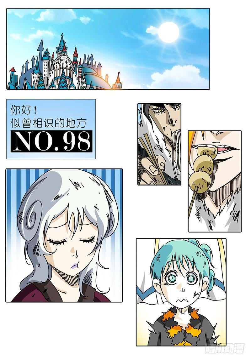 第98话 你好！似曾相识的地方-第92话
